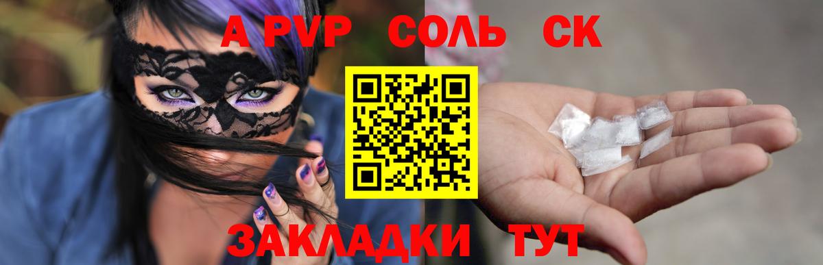 A-PVP крисы CK  Вход с VPN  А ПВП  Alfa_PVP кристаллы  Зима  APVP Соль 
