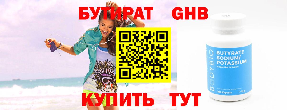 Зима  БУТИРАТ 1.4BDO  Бутират  Вход с VPN 