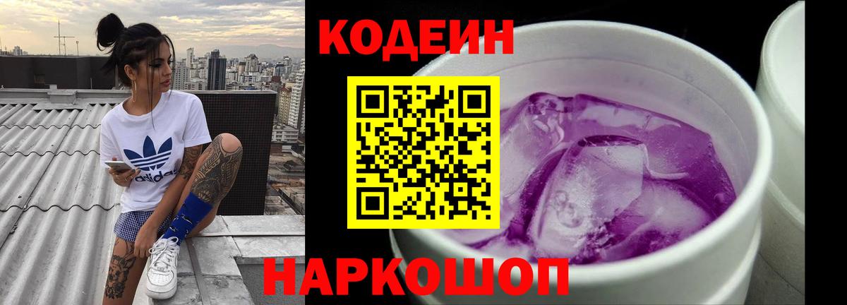 Зима  Codein напиток Lean (лин)  Кодеин напиток Lean (лин)  Вход с VPN 